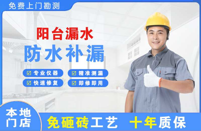 沙县阳台漏水维修